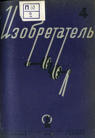 Журнал  №4 / 1934