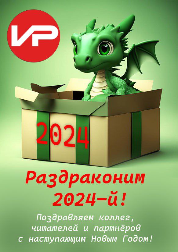 ИР_С новым 2024 годом зеленого дракона.jpg